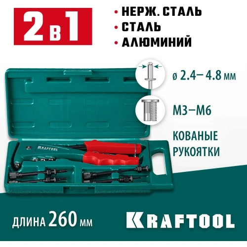Комбинированный литой заклепочник KRAFTOOL Combo2-M6 в кейсе, 2 вида заклёпок 31180 фото 3 Комбинированный литой заклепочник KRAFTOOL Combo2-M6 в кейсе, 2 вида заклёпок 31180 фото 3