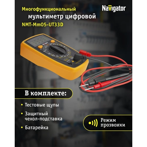 Мультиметр Navigator nmt-mm05-ut33d ut33d+ 93 581 93581 фото 4 Мультиметр Navigator nmt-mm05-ut33d ut33d+ 93 581 93581 фото 4