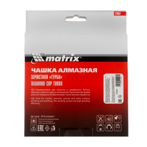 Чашка алмазная зачистная, 150 мм, турбо Matrix фото 6 Чашка алмазная зачистная, 150 мм, турбо Matrix фото 6