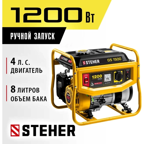 Бензиновый генератор STEHER 1200 Вт GS-1500 фото 3