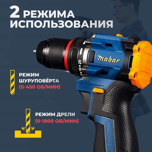 Аккумуляторная бесщеточная дрель-шуруповерт MABAR со светодиодной подсветкой рабочей зоны 5501-2.0 фото 5 Аккумуляторная бесщеточная дрель-шуруповерт MABAR со светодиодной подсветкой рабочей зоны 5501-2.0 фото 5