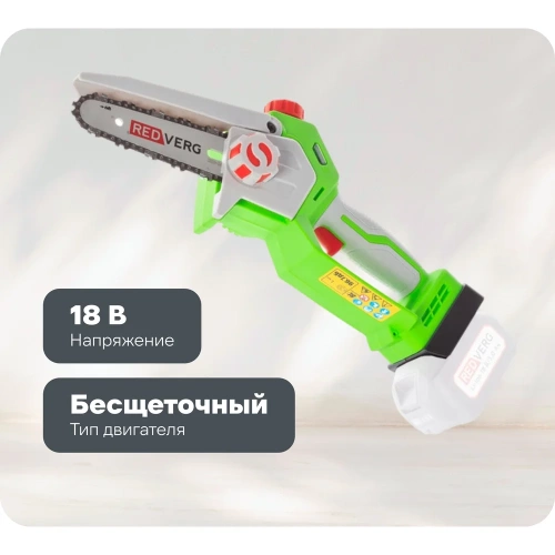 Цепная аккумуляторная бесщеточная пила-мини REDVERG RD-C18BL/U 6680450 Цепная аккумуляторная бесщеточная пила-мини REDVERG RD-C18BL/U 6680450