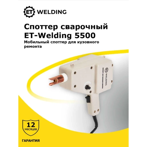 Споттер ET 5500 100602545 фото 3