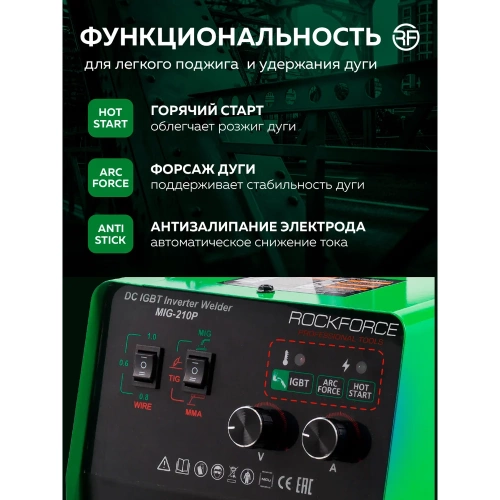 Сварочный аппарат Rockforce 4.5кВт, 230В, диаметр электрода - 1.6-4мм, диаметр проволоки - 0.6-1мм, сварочный ток - 40-210А RF-MIG-210P(58936) фото 5