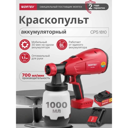 Аккумуляторный краскораспылитель WORTEX CPS 1810 ALL1 0333270 фото 3 Аккумуляторный краскораспылитель WORTEX CPS 1810 ALL1 0333270 фото 3