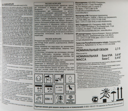 Краска для колеровки фасадная Tikkurila Facade Acrylate прозрачная 2,7 л фото 4