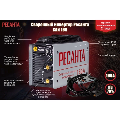 Инверторный сварочный аппарат Ресанта САИ 160 65/1 фото 3