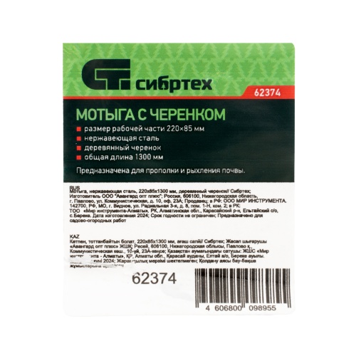 Мотыга, нержавеющая сталь, 220х85х1300 мм, деревянный черенок Сибртех фото 7