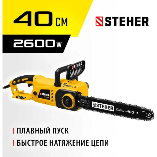 Электрическая цепная пила STEHER 2600 Вт ES-2640 фото 3 Электрическая цепная пила STEHER 2600 Вт ES-2640 фото 3