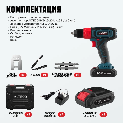 Аккумуляторная ударная дрель шуруповерт ALTECO CID 16-28 71395 фото 8 Аккумуляторная ударная дрель шуруповерт ALTECO CID 16-28 71395 фото 8