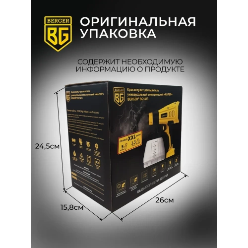 Электрический универсальный краскопульт BERGER Малер 550 ВТ, 1.2 л/мин BG1413 фото 9 Электрический универсальный краскопульт BERGER Малер 550 ВТ, 1.2 л/мин BG1413 фото 9
