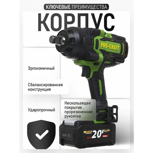 Гайковерт аккумуляторный PROCRAFT PWA90 20В 2100Нм (АКБ 8Ач + ЗУ) Кейс PWA90-1b-c фото 9 Гайковерт аккумуляторный PROCRAFT PWA90 20В 2100Нм (АКБ 8Ач + ЗУ) Кейс PWA90-1b-c фото 9
