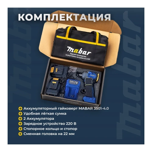 Аккумуляторный бесщеточный ударный гайковёрт MABAR со светодиодной подсветкой рабочей зоны 3501-4.0 фото 8