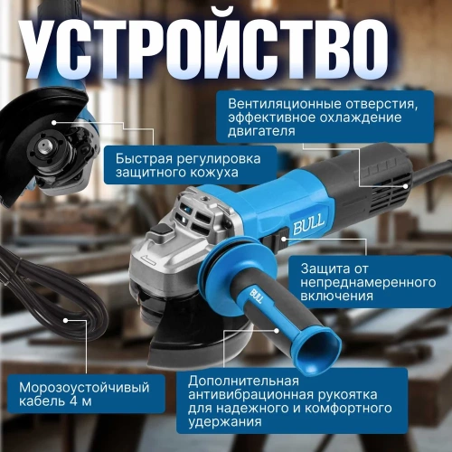 Одноручная углошлифмашина BULL WS 1219 в коробке. 125 мм, 1800 Вт, плавный пуск, регулировка оборотов 1333516 фото 5
