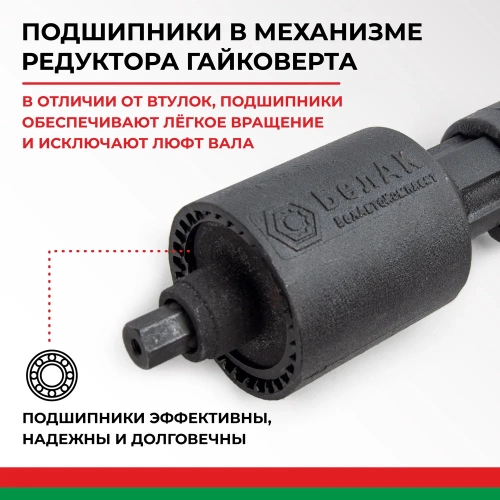 Двухскоростной гайковерт с удлинителем 32*33 БелАК БАК.00118 фото 4 Двухскоростной гайковерт с удлинителем 32*33 БелАК БАК.00118 фото 4