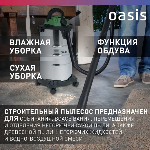 Строительный пылесос OASIS VC-120/30 Eco фото 5 Строительный пылесос OASIS VC-120/30 Eco фото 5