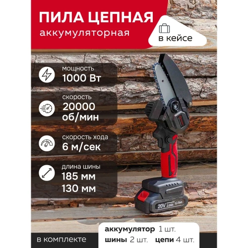 Цепная аккумуляторная пила Forcekraft 1 аккумулятор li-ion 20v, 2.0ah FK-CSR1018E(56942) фото 4 Цепная аккумуляторная пила Forcekraft 1 аккумулятор li-ion 20v, 2.0ah FK-CSR1018E(56942) фото 4