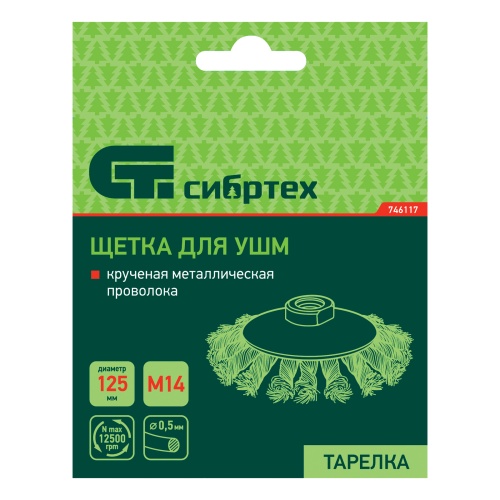 Щетка для УШМ, 125 мм, М14, "тарелка", крученая металлическая проволока Сибртех фото 7 Щетка для УШМ, 125 мм, М14, "тарелка", крученая металлическая проволока Сибртех фото 7