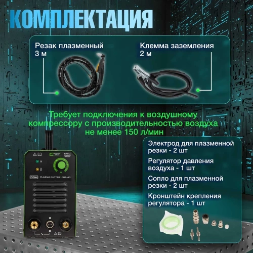 Плазморез DGM CUT-40 DG5820-1 фото 7