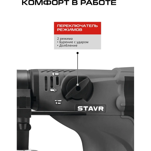 Перфоратор Ставр SDS-MAX, 40мм, вертик, 1200Вт, Stavr SBH 1200-40, 2 реж,AVS, индик, 10Дж,235-500об/мин с рег-ой, 1350-2800уд/мин,кабель 5м (набор осн,кейс) 9030300324 фото 5