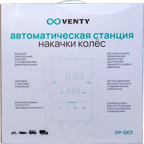 Автоматическая станция накачки колес VENTY DP-Q03 фото 4