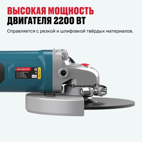 Угловая шлифмашина ALTECO agh 2200-230 heavy duty 61287 фото 4 Угловая шлифмашина ALTECO agh 2200-230 heavy duty 61287 фото 4