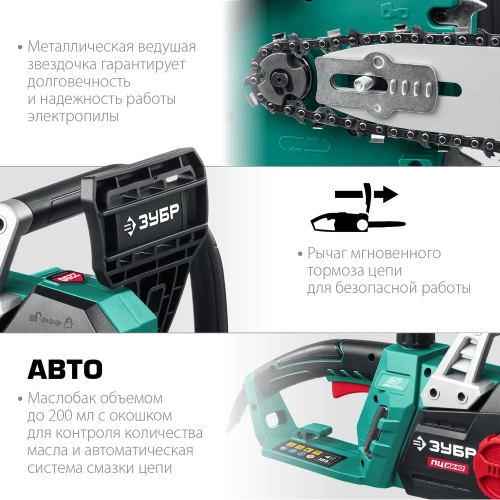 Цепная электрическая пила ЗУБР 2200 Вт ПЦ-2240 фото 7 Цепная электрическая пила ЗУБР 2200 Вт ПЦ-2240 фото 7
