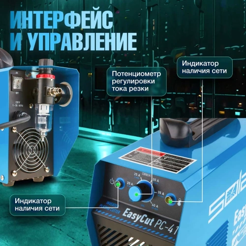 Плазморез SOLARIS EasyCut PC-41 фото 6