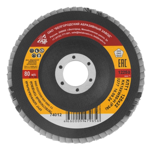 Круг лепестковый торцевой КЛТ-1, зернистость P 36(50Н) 125 х 22.2 мм, "БАЗ" Круг лепестковый торцевой КЛТ-1, зернистость P 36(50Н) 125 х 22.2 мм, "БАЗ"