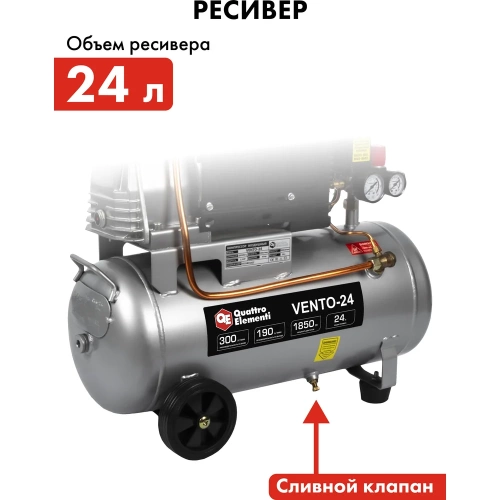 Масляный поршневой компрессор QUATTRO ELEMENTI VENTO-24 770-247 фото 8 Масляный поршневой компрессор QUATTRO ELEMENTI VENTO-24 770-247 фото 8