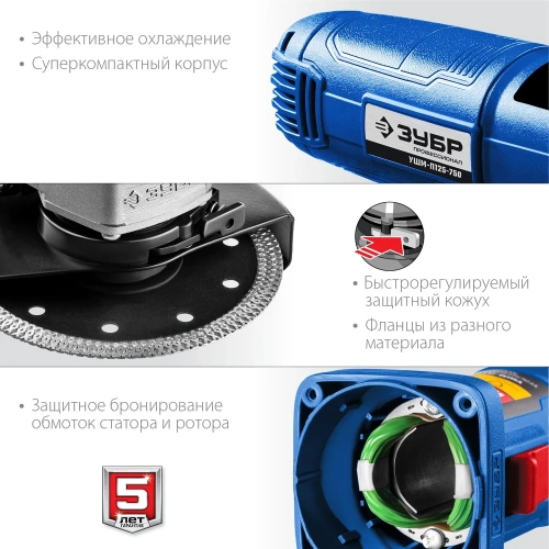 Углошлифовальная машина ЗУБР Профессионал, 125 мм УШМ-П125-750 фото 7 Углошлифовальная машина ЗУБР Профессионал, 125 мм УШМ-П125-750 фото 7