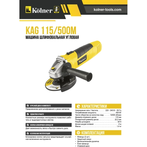 Угловая шлифовальная машина Kolner KAG 115/500M 8020700456 8030700456 фото 11 Угловая шлифовальная машина Kolner KAG 115/500M 8020700456 8030700456 фото 11
