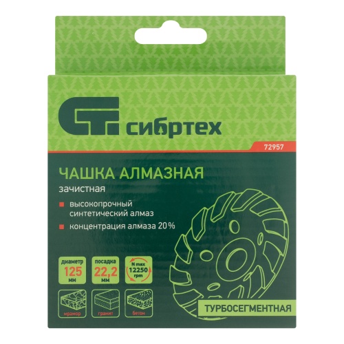 Чашка алмазная зачистная 125 мм, турбо-сегментнаяная Сибртех фото 6