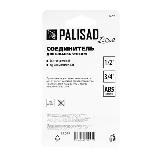 Соединитель быстросъемный для шланга 1/2-3/4, АВС-пластик Palisad Luxe фото 6