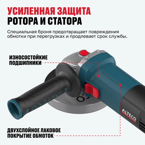 Угловая шлифмашина ALTECO AGH 1000-125 E HEAVY DUTY 40940 фото 6