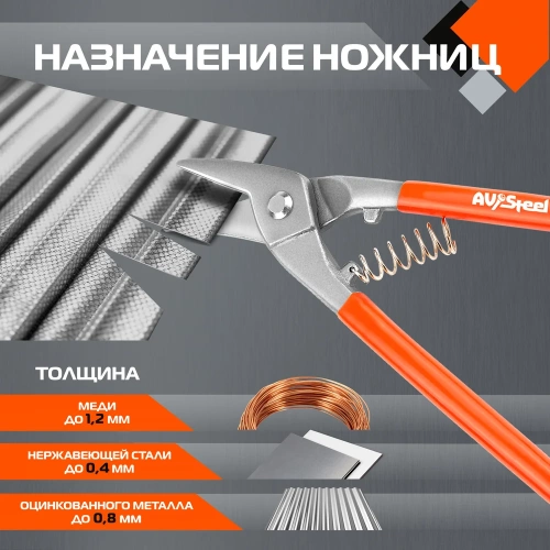 Ножницы по металлу AV Steel усиленные 260мм, шт AV-615004 фото 5
