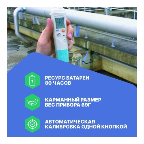 Карманный pH-метр Testo 206-pH1 0563 2061 фото 5