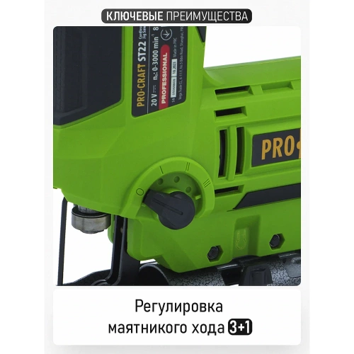 Лобзик аккумуляторный PROCRAFT 20В, 85мм ST22 фото 9