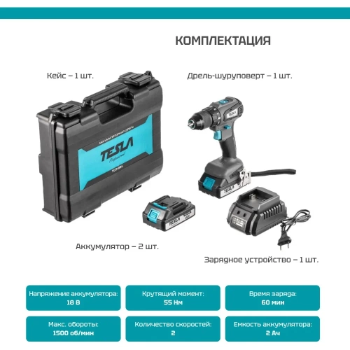 Аккумуляторная дрель Tesla TCD18BL 18В 2x2.0Ач LiION 13мм 0-400/0-1500об/мин 55Нм 1ч кейс 840369 фото 7 Аккумуляторная дрель Tesla TCD18BL 18В 2x2.0Ач LiION 13мм 0-400/0-1500об/мин 55Нм 1ч кейс 840369 фото 7