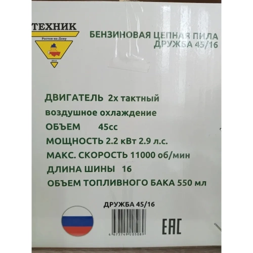 Бензопила ТД Техник ТЕХНИК ДРУЖБА 45/16 16", 45 куб.см, легкий старт, 2.2 кВт, 2.9 л.с., 69 фото 8 Бензопила ТД Техник ТЕХНИК ДРУЖБА 45/16 16", 45 куб.см, легкий старт, 2.2 кВт, 2.9 л.с., 69 фото 8