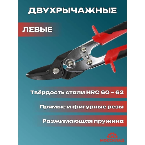 Ножницы по металлу комбинированные STUBAI левые 270111 фото 4 Ножницы по металлу комбинированные STUBAI левые 270111 фото 4