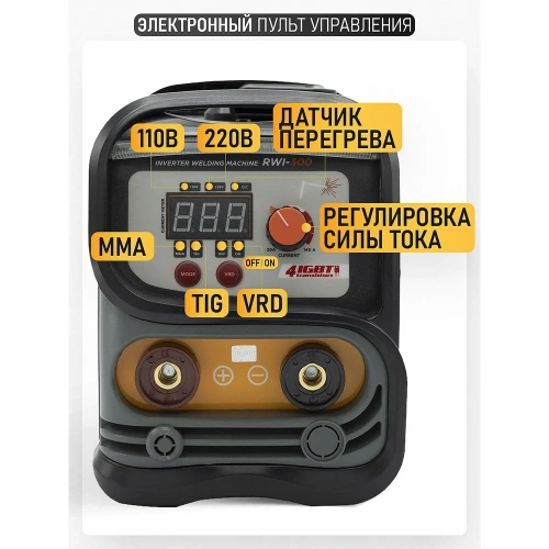 Сварочный аппарат инверторный PROCRAFT 6,3кВт, 20-140А, ММА RWI-300 фото 7 Сварочный аппарат инверторный PROCRAFT 6,3кВт, 20-140А, ММА RWI-300 фото 7