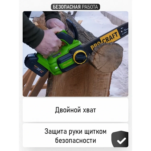 Пила цепная аккумуляторная PROCRAFT PKA42Li 20В 12, 4500 об/мин (Без АКБ и ЗУ) PKA42Li-bb фото 11 Пила цепная аккумуляторная PROCRAFT PKA42Li 20В 12, 4500 об/мин (Без АКБ и ЗУ) PKA42Li-bb фото 11