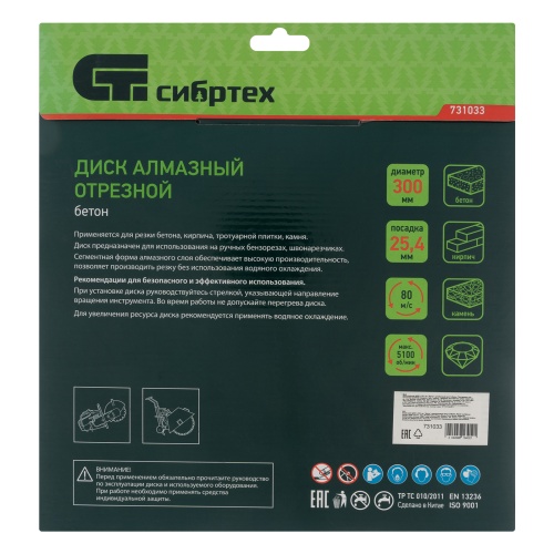 Диск алмазный 300 х 25.4 мм, "Бетон", сухой/мокрый рез Сибртех фото 7