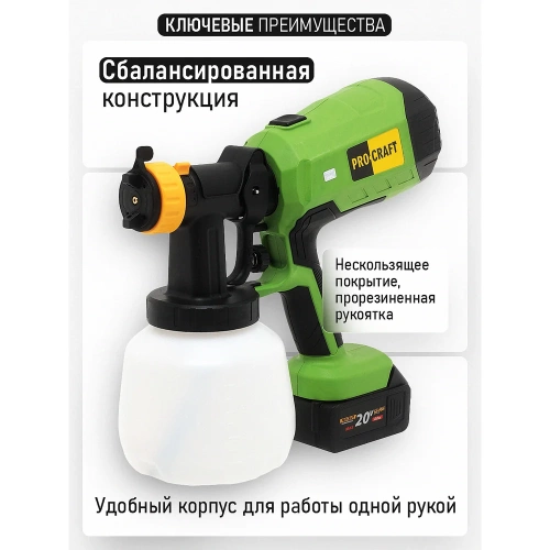 Краскопульт аккумуляторный PROCRAFT 20В 750 мл/мин, 2,0/2,5 мм (Без АКБ и ЗУ) PSE40 фото 11 Краскопульт аккумуляторный PROCRAFT 20В 750 мл/мин, 2,0/2,5 мм (Без АКБ и ЗУ) PSE40 фото 11