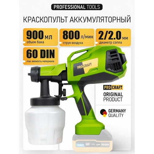 Краскопульт аккумуляторный PROCRAFT 20В, 750 мл/мин, без АКБ и ЗУ PSE30 фото 3