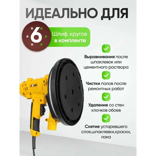 Шлифовальная машинка для стен и потолка ARMA ASM-918 фото 11