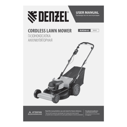Газонокосилка аккумуляторная бесщет., RLMS560-62, привод, 560 мм, Li-ion, 62В Denzel фото 24