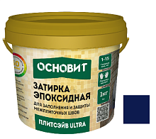 Затирка эпоксидная эластичная Основит Плитсэйв Ultra XE15 Е 1 кг темная ночь 066