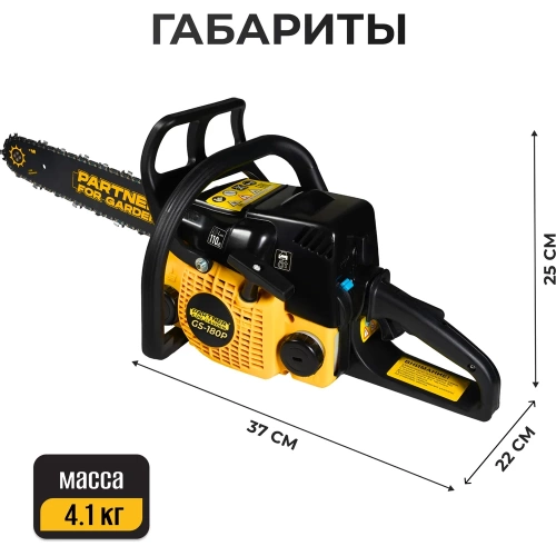 Бензопила PARTNER FOR GARDEN GS-180 / GS-180 P (бензиновая 1.5 л.с, мощность 2 кВт, объем двигателя 49,3 см3 , длина шины 16" - 40 см) ШК  5581 фото 9